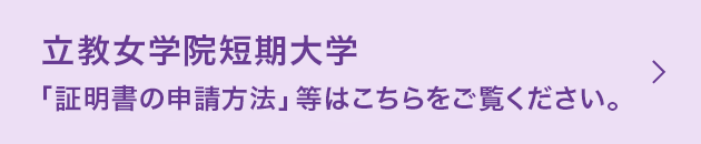 立教女学院短期大学 附属幼稚園天使園