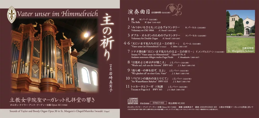 CD頒布のご案内 | 立教女学院